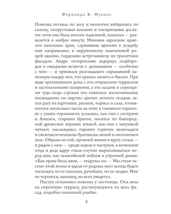 Пока не высохнет земля