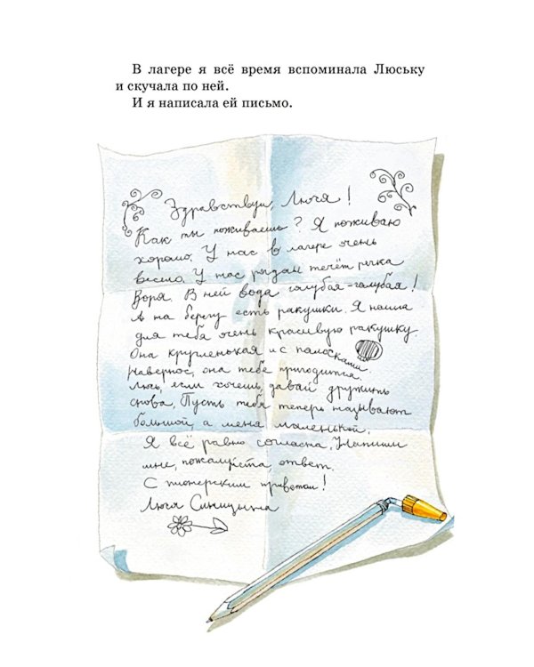 О чем думает моя голова. Рассказы Люси Синицыной, ученицы третьего класса: повесть