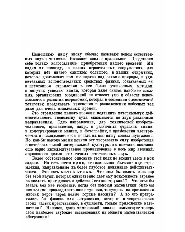 Сущность математики