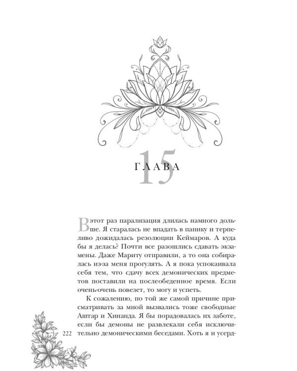 Каменная княжна