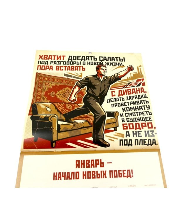 Дополнительное изображение книги «Календарь СОВЕТСКОЙ МОТИВАЦИИ. Календарь настенный на 2027 год (300х300 мм)»