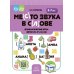Место звука в слове. Фонематические игры: звуки [л], [р], [с], [ш]. 5-7 лет