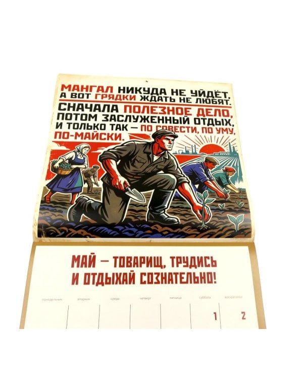 Дополнительное изображение книги «Календарь СОВЕТСКОЙ МОТИВАЦИИ. Календарь настенный на 2027 год (300х300 мм)»