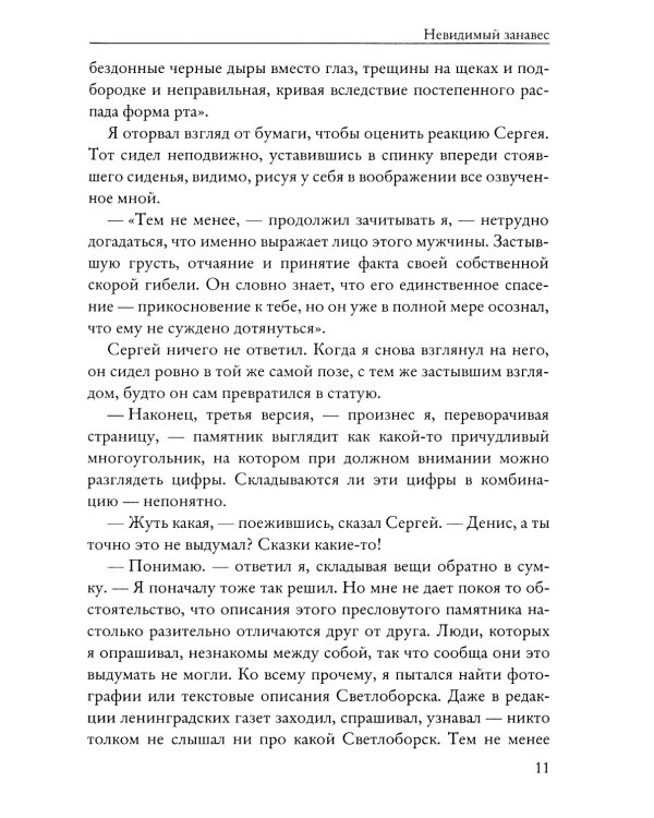 Невидимый занавес