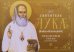 Святитель Лука (Войно-Ясенецкий). Чудотворец земли Таврической: Православный календарь на 2027 год (перекидной)