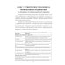 Банкротство промышленных предприятий: мониторинг, инновации и методы  преодоления кризисных ситуаций: Учебное пособие