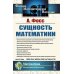 Физико-математическое наследие: математика (философия математики) Сущность математики