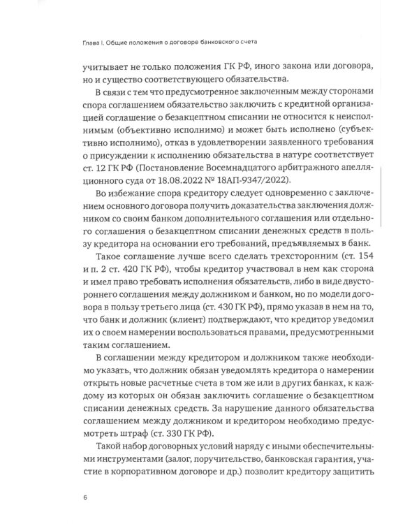 Виды банковских счетов и особенности их правового режима