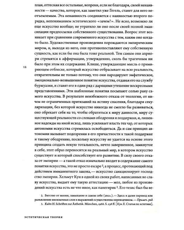 Эстетическая теория