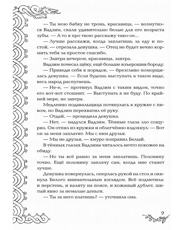 Посмотри, наш сад погибает: роман