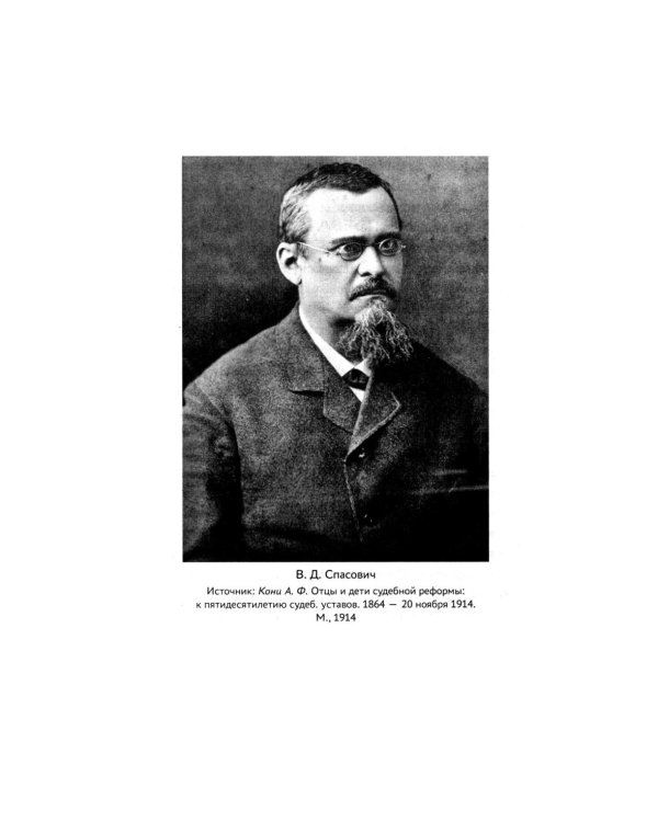Судебные речи знаменитых русских юристов. Защита. 3-е изд., перераб. и доп