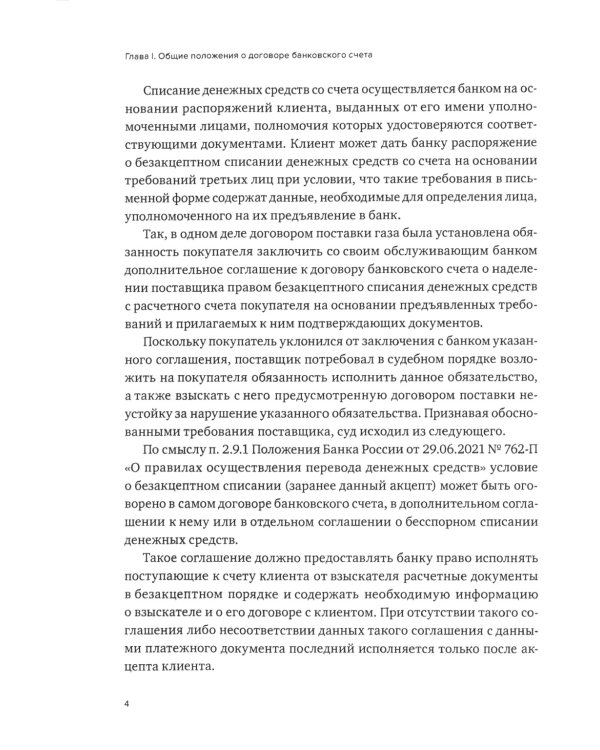 Виды банковских счетов и особенности их правового режима