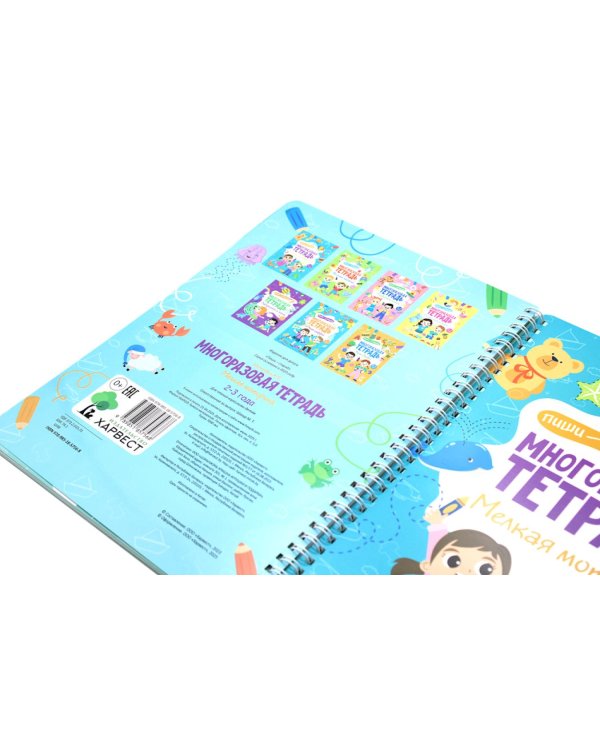 Многоразовая тетрадь. Мелкая моторика. 2-3 года ( + маркер )