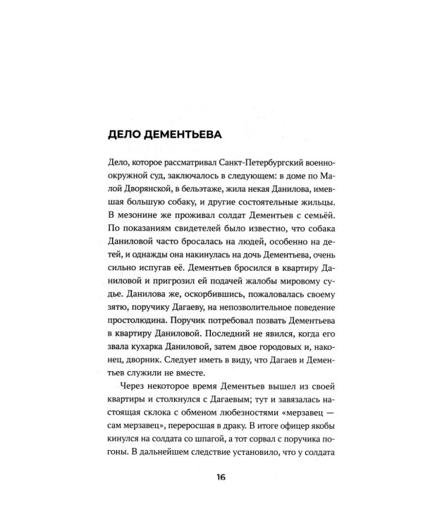 Судебные речи знаменитых русских юристов. Защита. 3-е изд., перераб. и доп