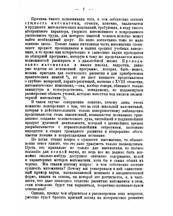 Сущность математики