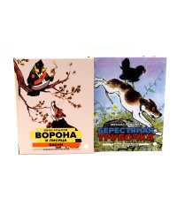 Две книги - один художник: Пришвин и Крылов глазами Евгения Рачева (комплект из 2-х книг)