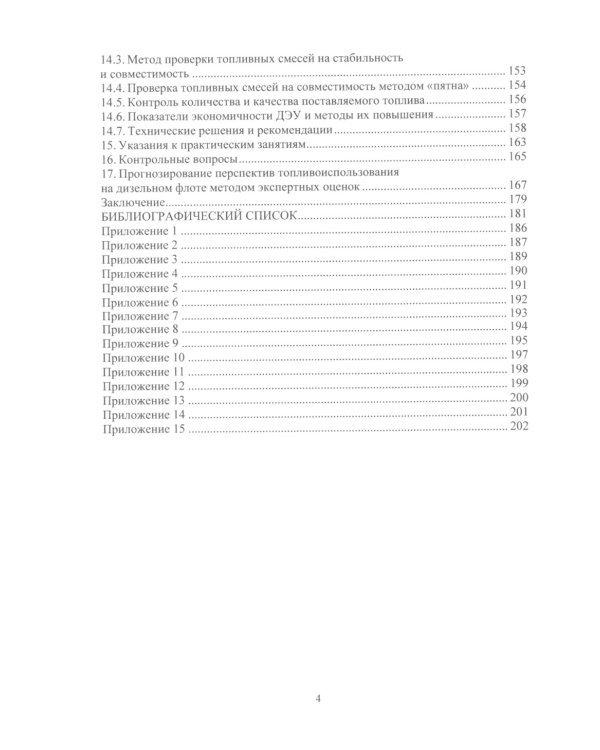 Альтернативные виды топлива для судовых дизелей: монография