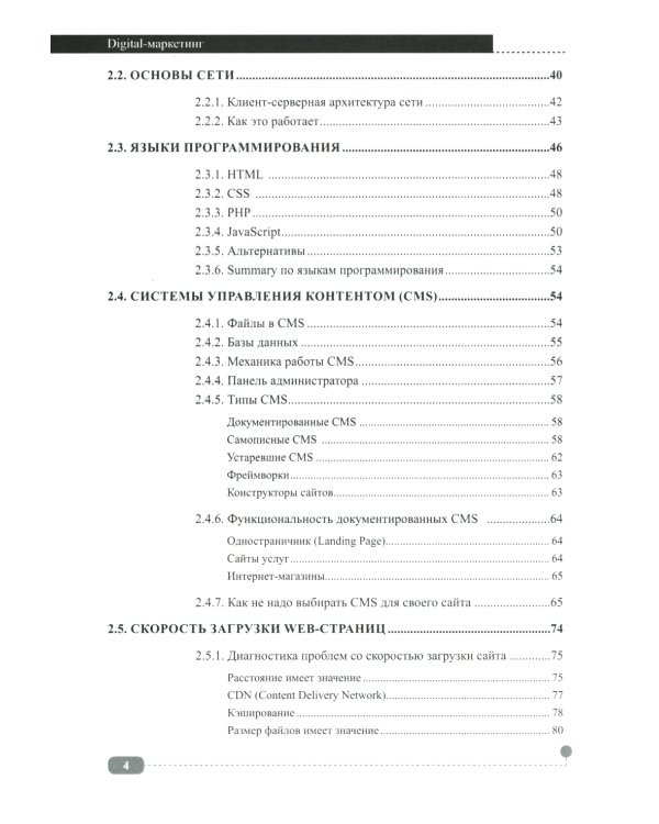 Digital-маркетинг массового поражения. От основ до практических кейсов