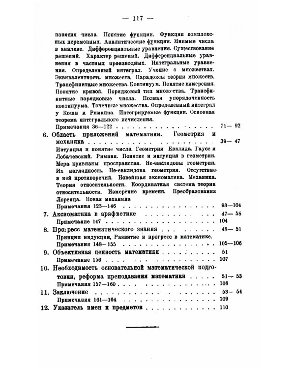 Сущность математики