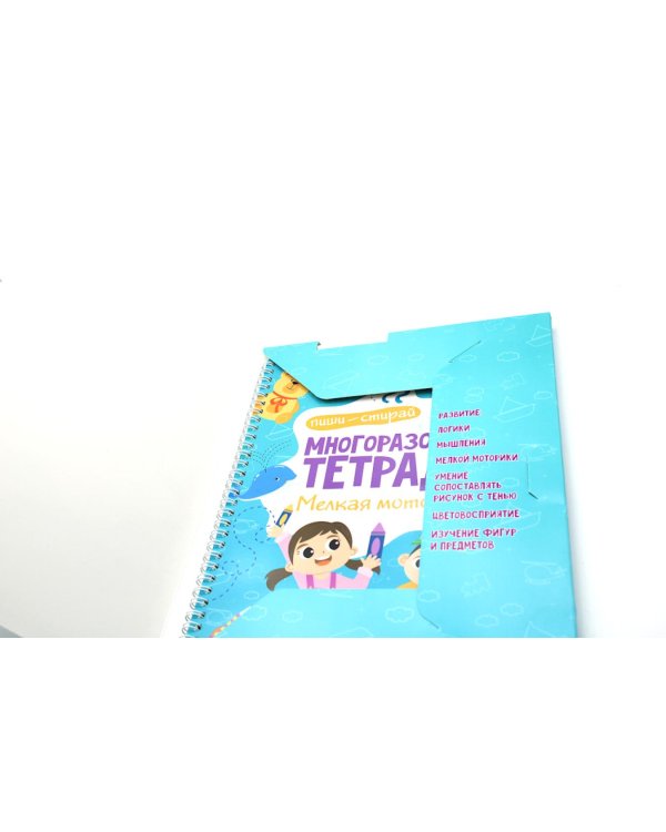 Многоразовая тетрадь. Мелкая моторика. 2-3 года ( + маркер )