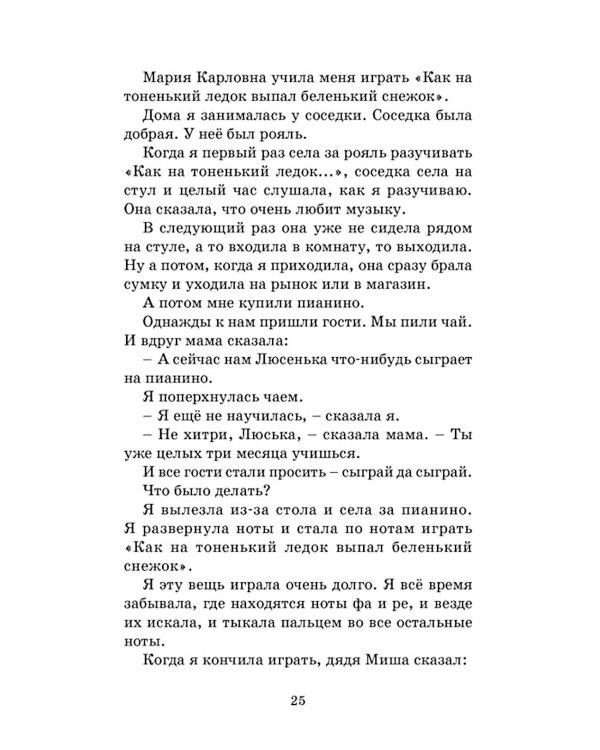 О чем думает моя голова. Рассказы Люси Синицыной, ученицы третьего класса: повесть
