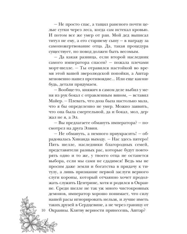 Каменная княжна