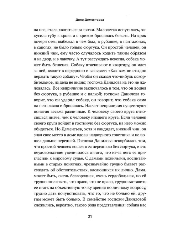Судебные речи знаменитых русских юристов. Защита. 3-е изд., перераб. и доп