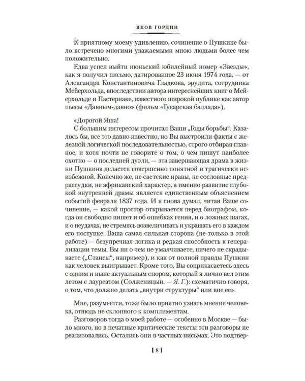 Гибель Пушкина. Право на поединок: Пушкин и власть