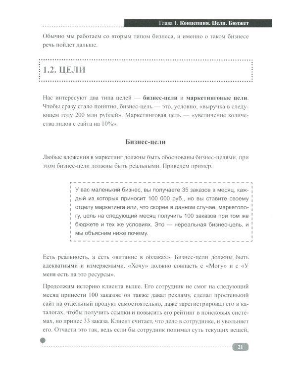 Digital-маркетинг массового поражения. От основ до практических кейсов