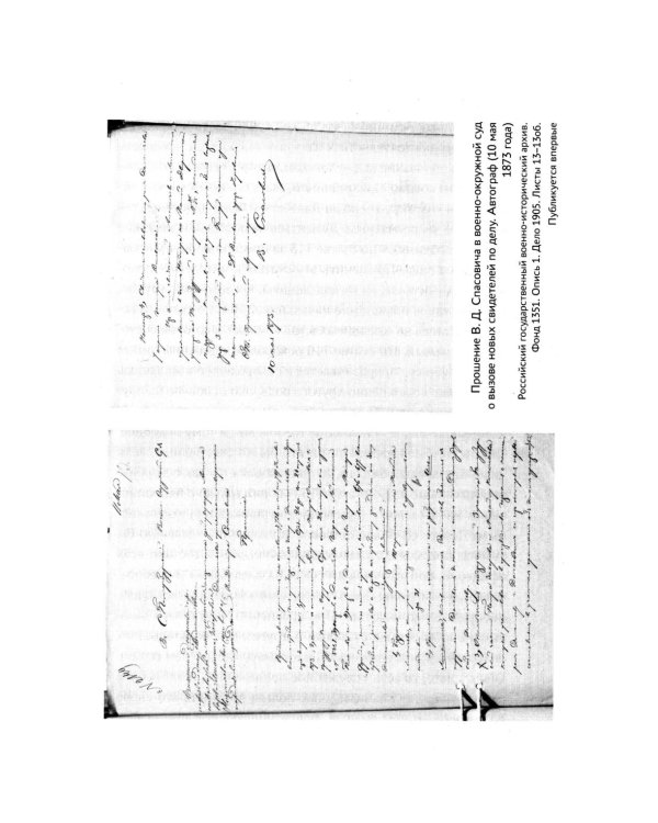 Судебные речи знаменитых русских юристов. Защита. 3-е изд., перераб. и доп