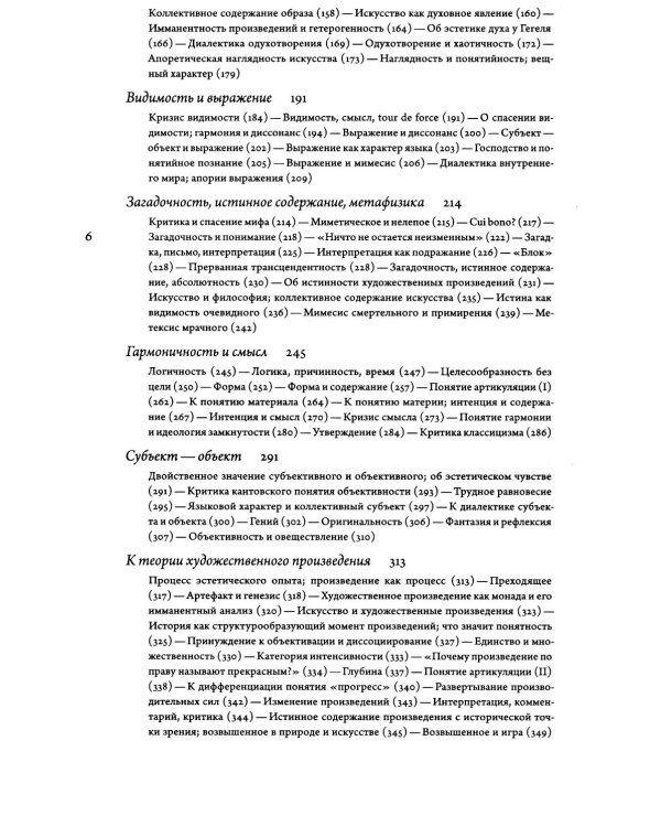Эстетическая теория