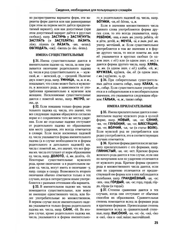 Толковый словарь русского языка: 100 000 слов, терминов и фразеологических выражений (30-е изд., пер
