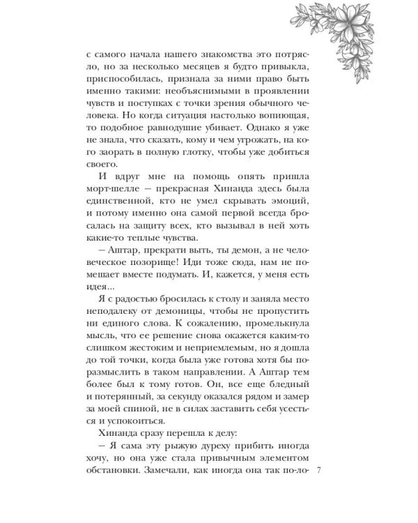 Каменная княжна