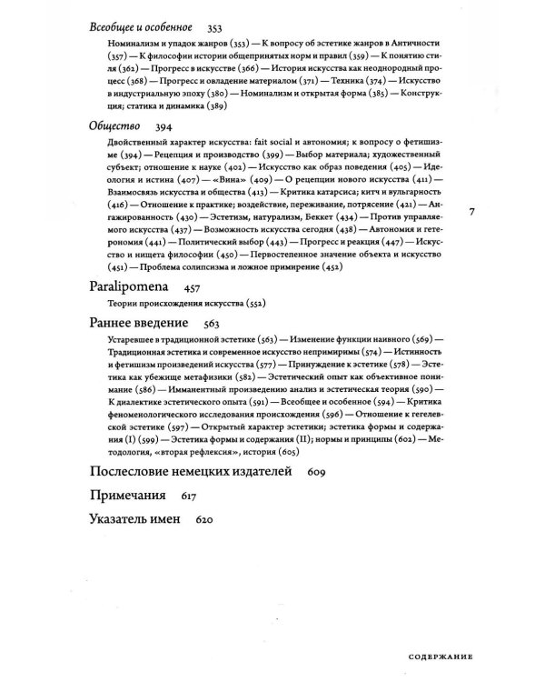 Эстетическая теория