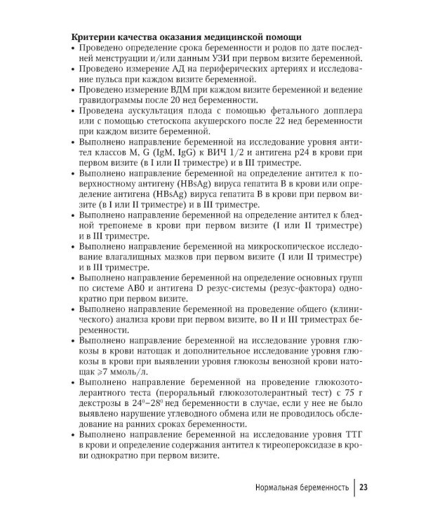 Акушерство. Клинические протоколы-рекомендации. 2-е изд., перераб. и доп