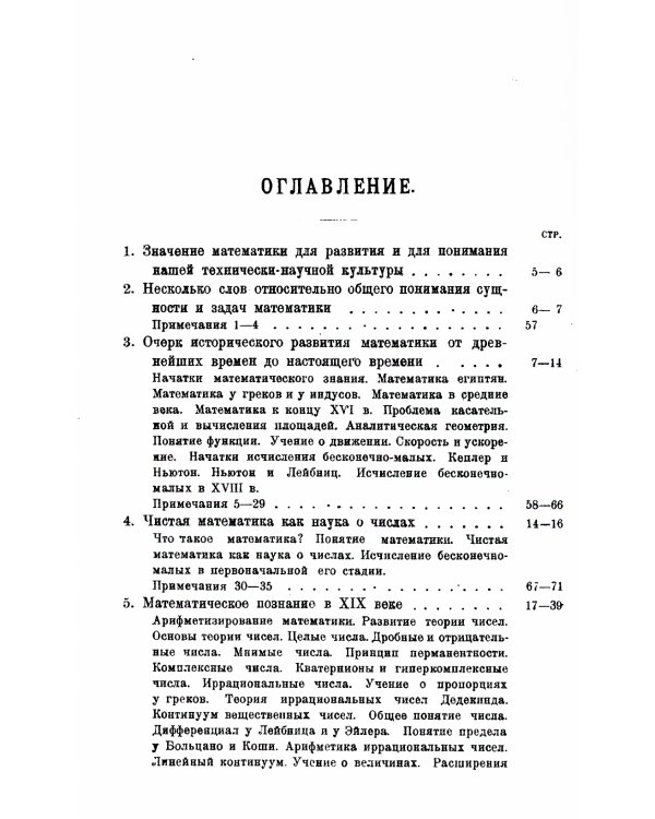 Сущность математики