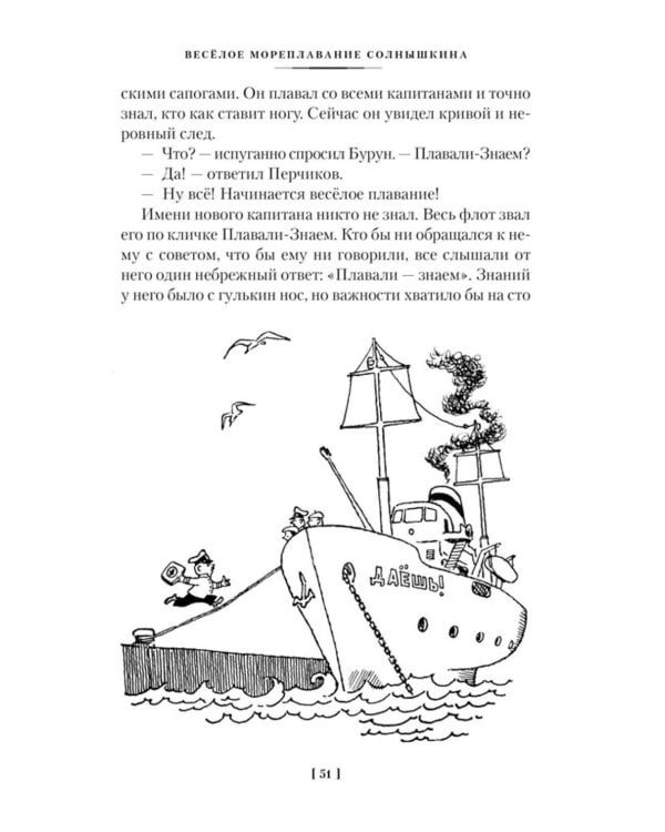 Мореплавания Солнышкина: повести