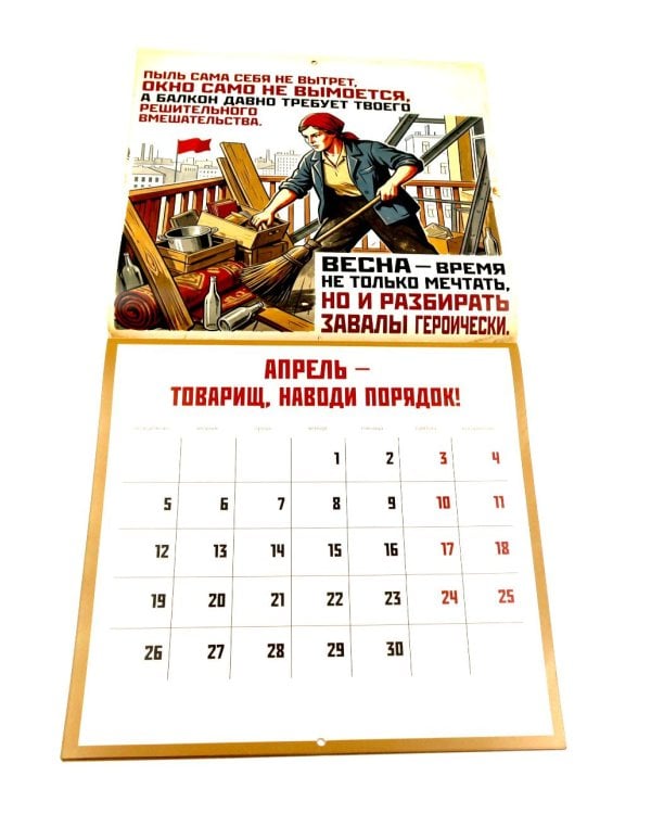 Дополнительное изображение книги «Календарь СОВЕТСКОЙ МОТИВАЦИИ. Календарь настенный на 2027 год (300х300 мм)»