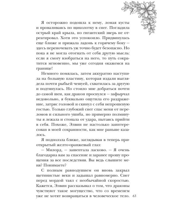 Каменная княжна