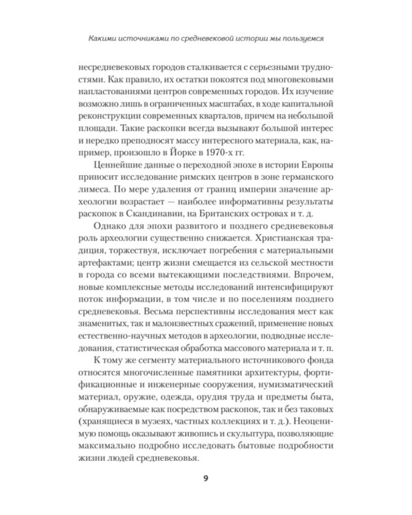 Европа в средние века. От становления феодализма до заката рыцарства