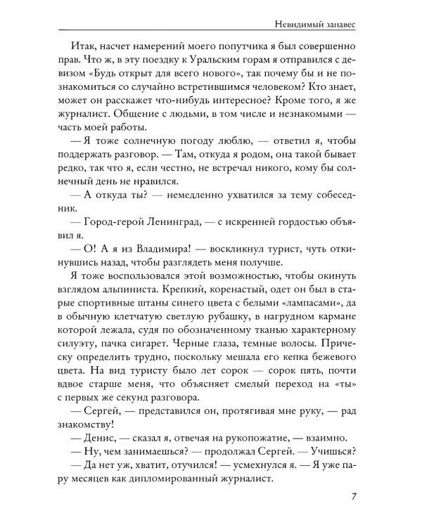 Невидимый занавес