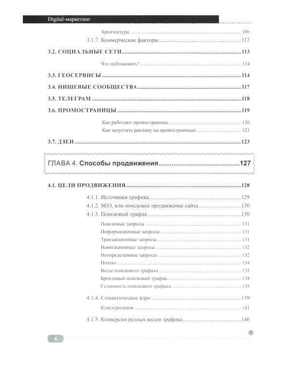 Digital-маркетинг массового поражения. От основ до практических кейсов