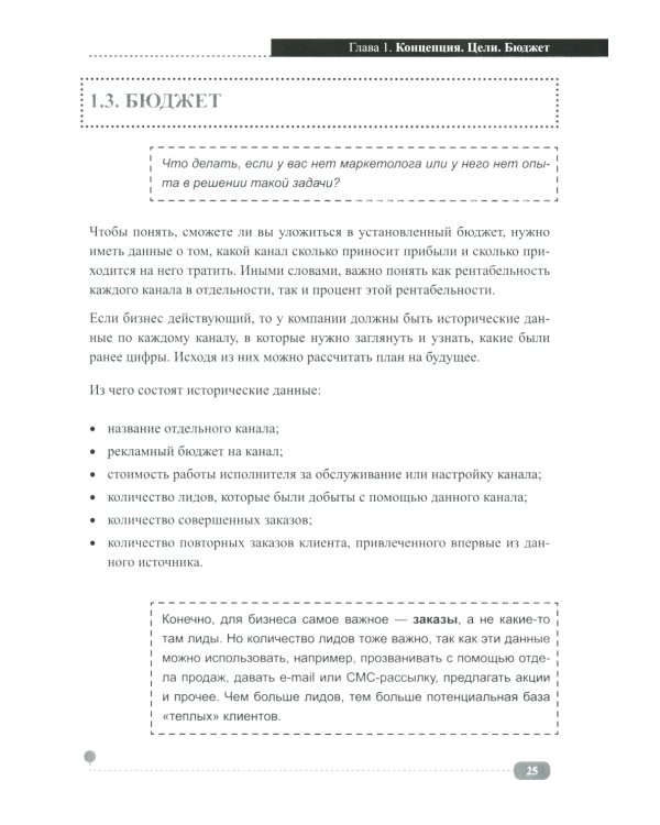 Digital-маркетинг массового поражения. От основ до практических кейсов