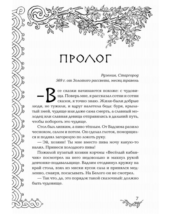 Посмотри, наш сад погибает: роман