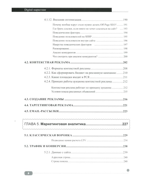 Digital-маркетинг массового поражения. От основ до практических кейсов