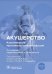 Акушерство. Клинические протоколы-рекомендации. 2-е изд., перераб. и доп