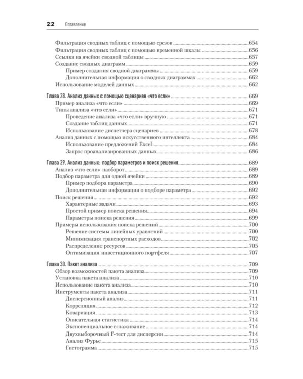 Библия Excel 365