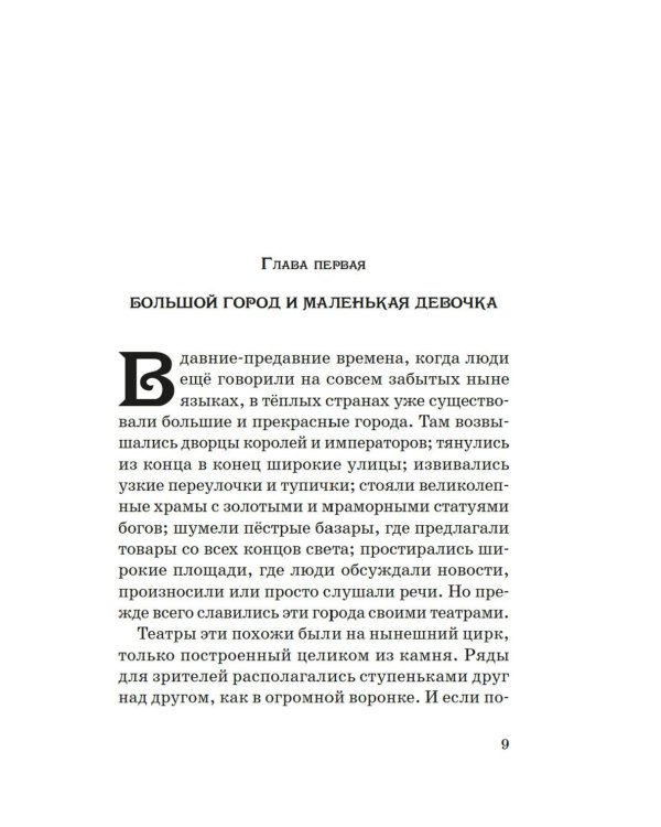 Момо: повесть-сказка