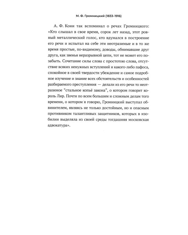 Судебные речи знаменитых русских юристов. Обвинение