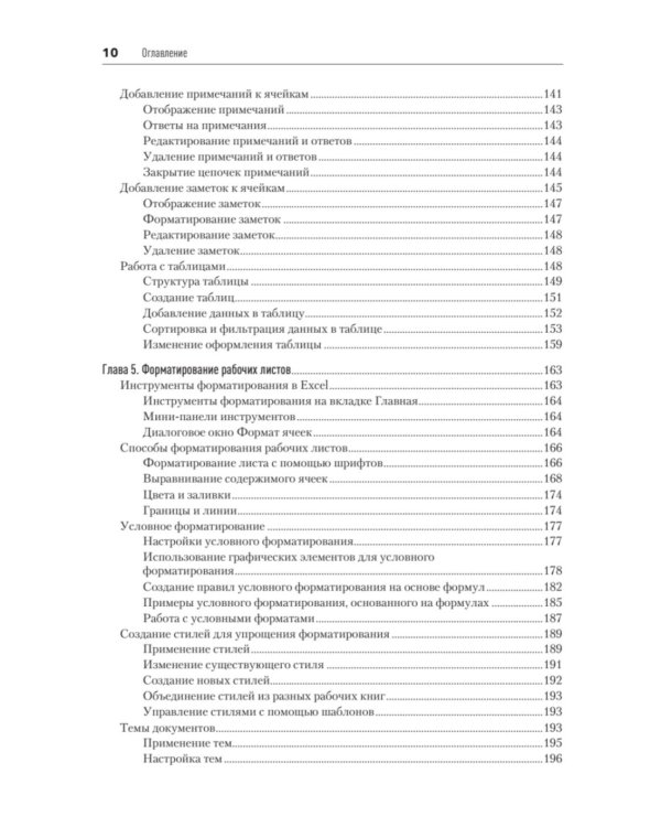 Библия Excel 365
